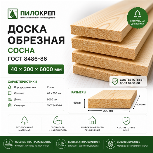 Доска обрезная из хвои 40х200х6000мм ГОСТ Доска обрезная из хвои 40х200х6000мм ГОСТ