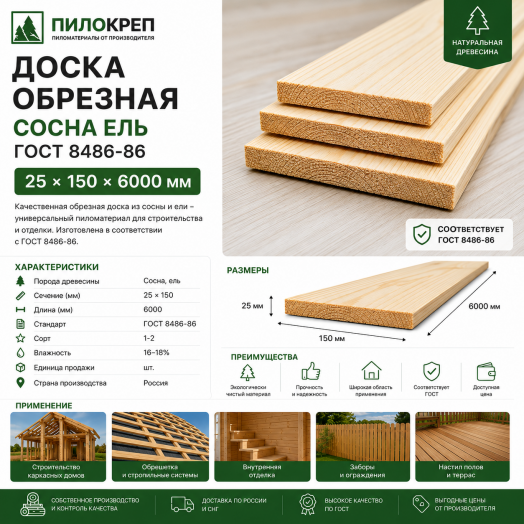Доска обрезная из хвои 25х150х6000мм ГОСТ