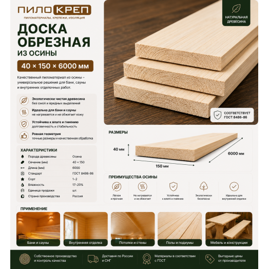 Доска обрезная из осины 40х150х6000мм ТУ Доска обрезная из осины 40х150х6000мм ТУ