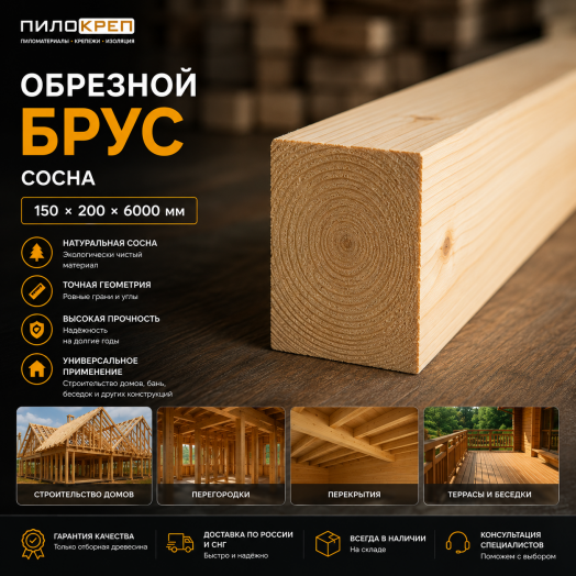 Обрезной брус из хвои 150х200х6000мм ГОСТ Обрезной брус из хвои 150х200х6000мм ГОСТ