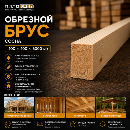 Обрезной брус из хвои 100х100х6000мм ГОСТ Обрезной брус из хвои 100х100х6000мм ГОСТ