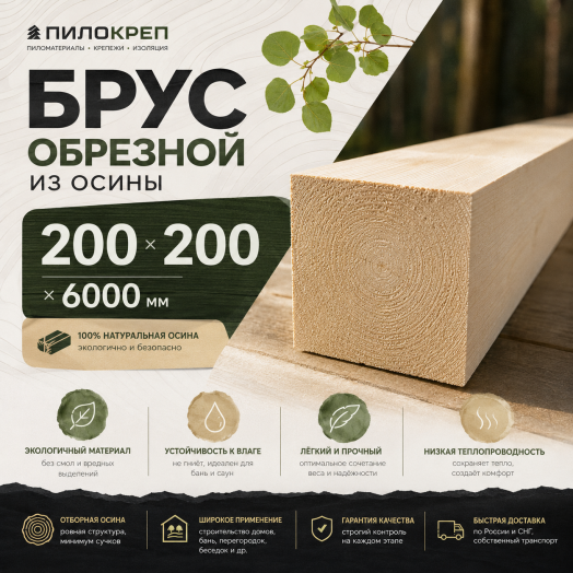 Брус обрезной из осины 200х200х6000мм ТУ Брус обрезной из осины 200х200х6000мм ТУ