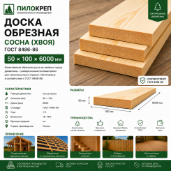 Доска обрезная из хвои 50х100х6000мм ГОСТ Доска обрезная из хвои 50х100х6000мм ГОСТ