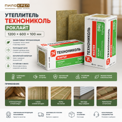Утеплитель Технониколь Роклайт 1200х600х100 мм (уп/4плиты, 2,88м2/0,288м3)