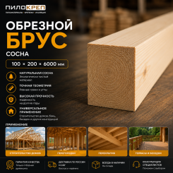 Обрезной брус из хвои 100х200х6000мм ГОСТ Обрезной брус из хвои 100х200х6000мм ГОСТ