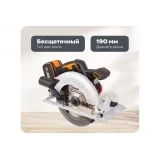 Аккумуляторная бесщеточная циркулярная пила WORX WX520