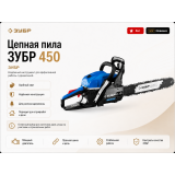 Бензопила Зубр ПБЦ-490 45ДП Бензопила Зубр ПБЦ-490 45ДП