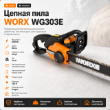 Цепная пила WORX WG303E Цепная пила WORX WG303E