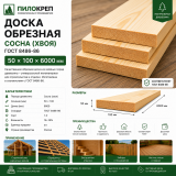Доска обрезная из хвои 50х100х6000мм ГОСТ