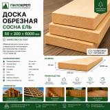 Доска обрезная из хвои 50х200х6000мм ГОСТ Доска обрезная из хвои 50х200х6000мм ГОСТ